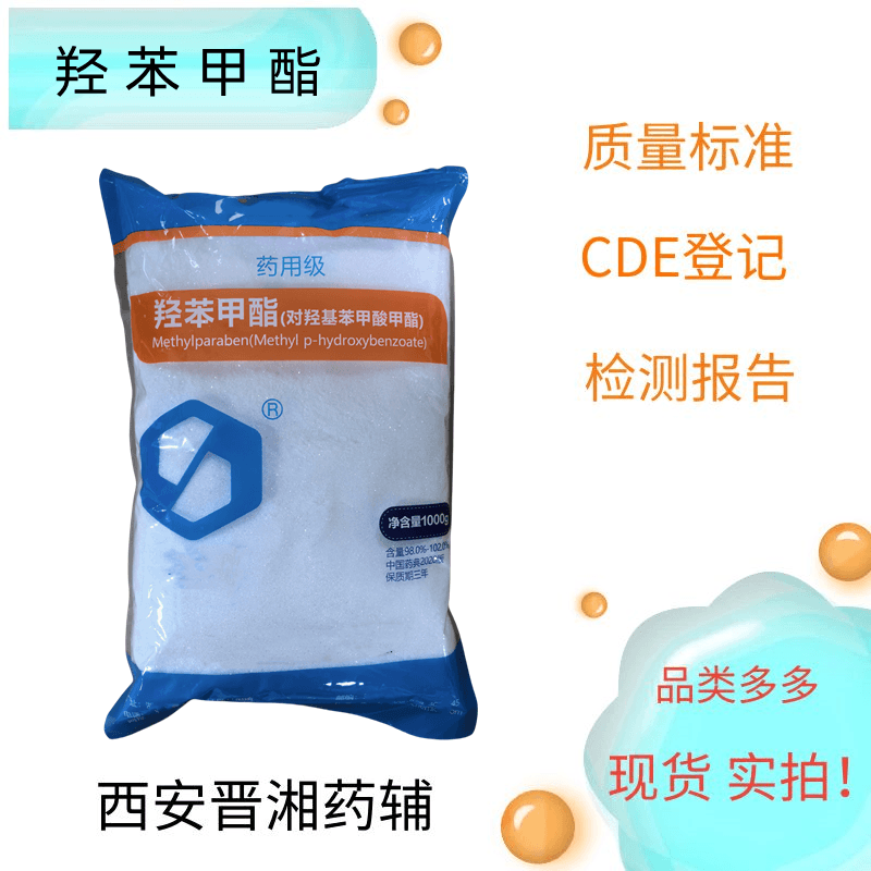 羟苯甲酯（药用辅料）,Methylparaben