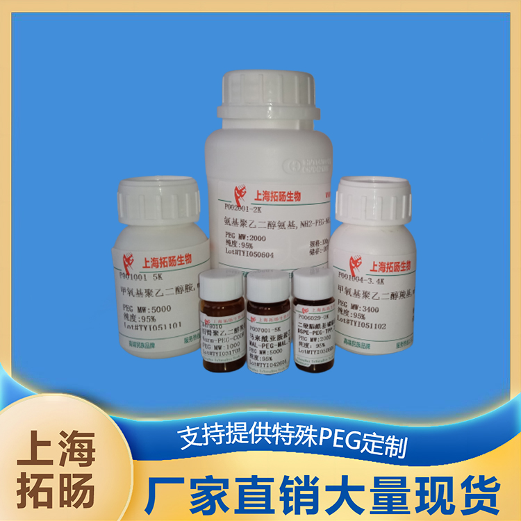 叠氮聚乙二醇硅烷;硅烷聚乙二醇叠氮,N3-PEG-Silane;Silane-PEG-N3