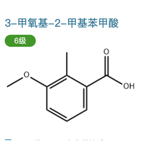 2-甲基-3-甲氧基苯甲酸 出口品质