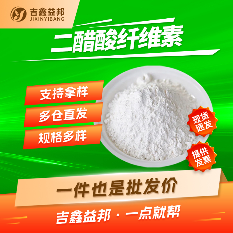 二醋酸纤维素,Cellulose diacetate