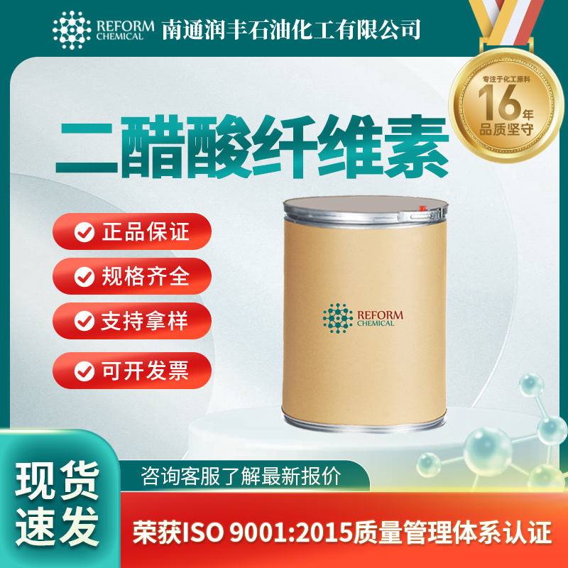 二醋酸纤维素,Cellulose diacetate