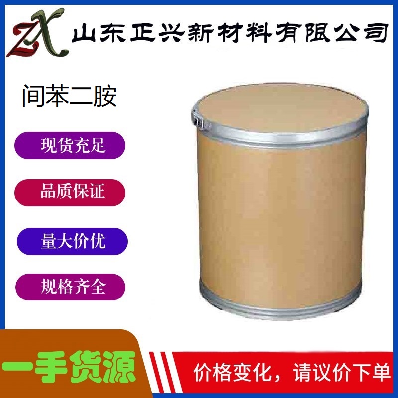 间苯二胺,m-Phenylenediamine