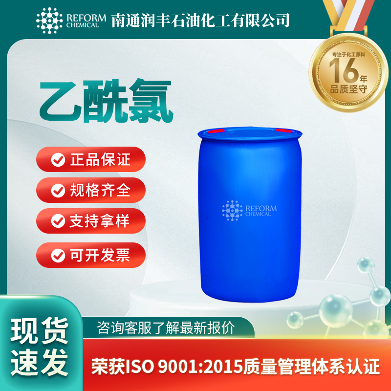 乙酰氯,Acetyl chloride