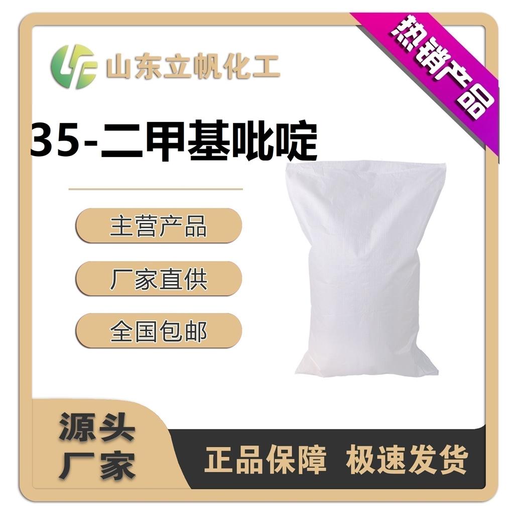 3,5-二甲基吡唑,3,5-Dimethylpyrazole