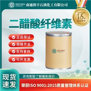 二醋酸纤维素9035-69-2催化剂及助剂 有机原料 按需分装 润丰