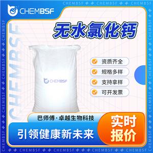 无水氯化钙 10043-52-4 氯化钙 支持样品 多种包装规格