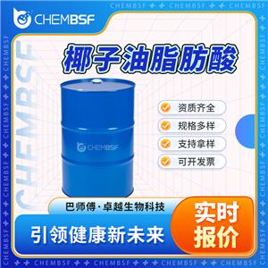 椰子油脂肪酸 61788-47-4 椰油酸 化纤油剂 可分装