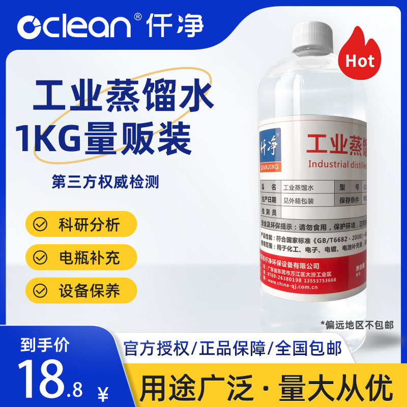 工业蒸馏水,Industrial distilled water