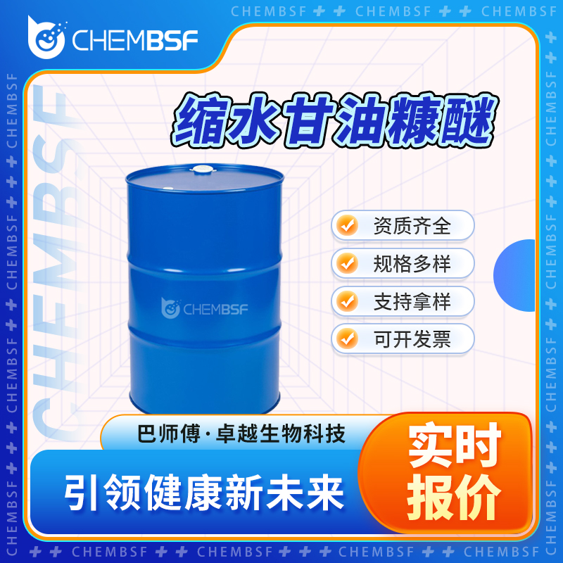 缩水甘油糠醚,Furfuryl glycidyl ether