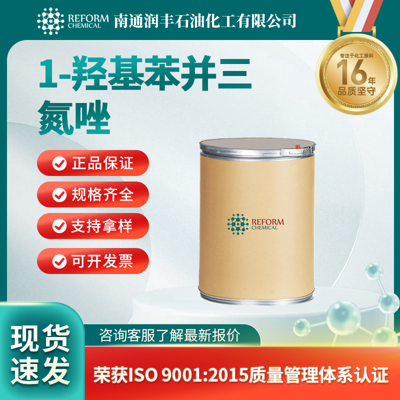 1-羟基苯并三氮唑,1-Hydroxybenzotriazole