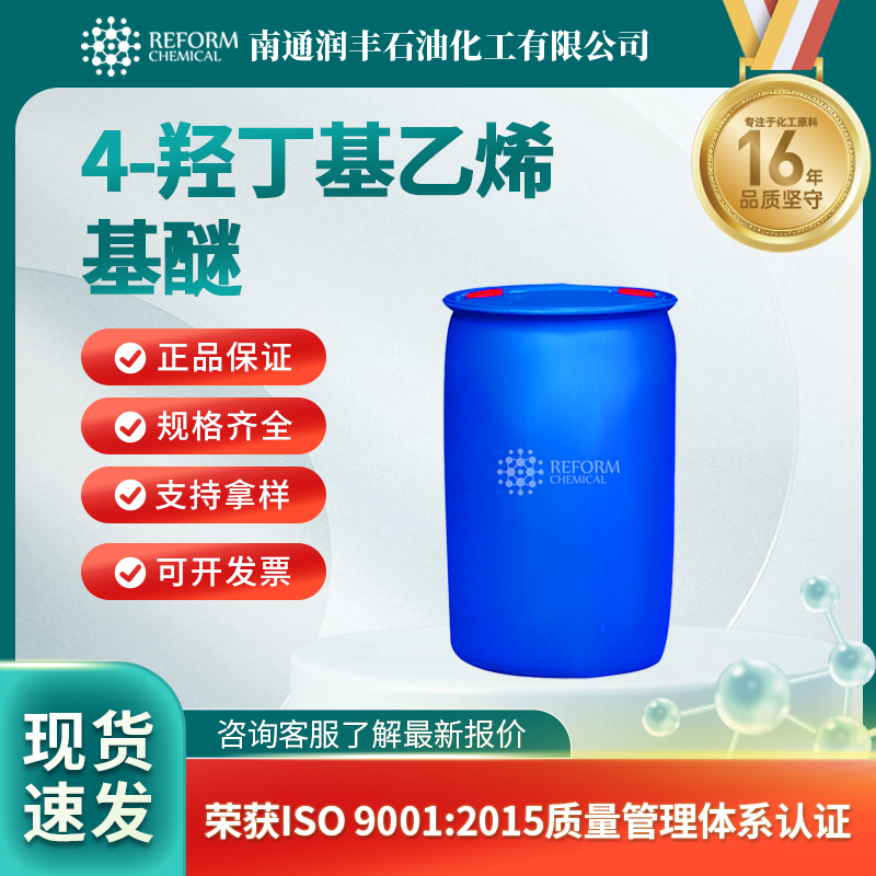 4-羟丁基乙烯基醚,1,4-Butanediol vinyl ether