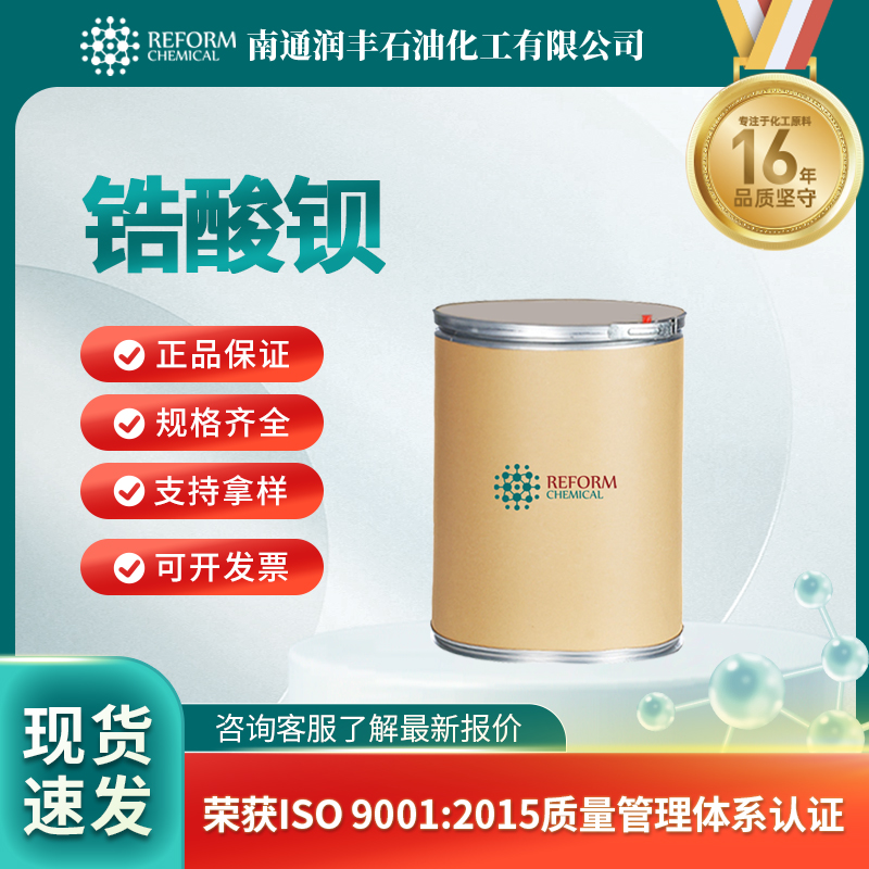 锆酸钡,Barium zirconate