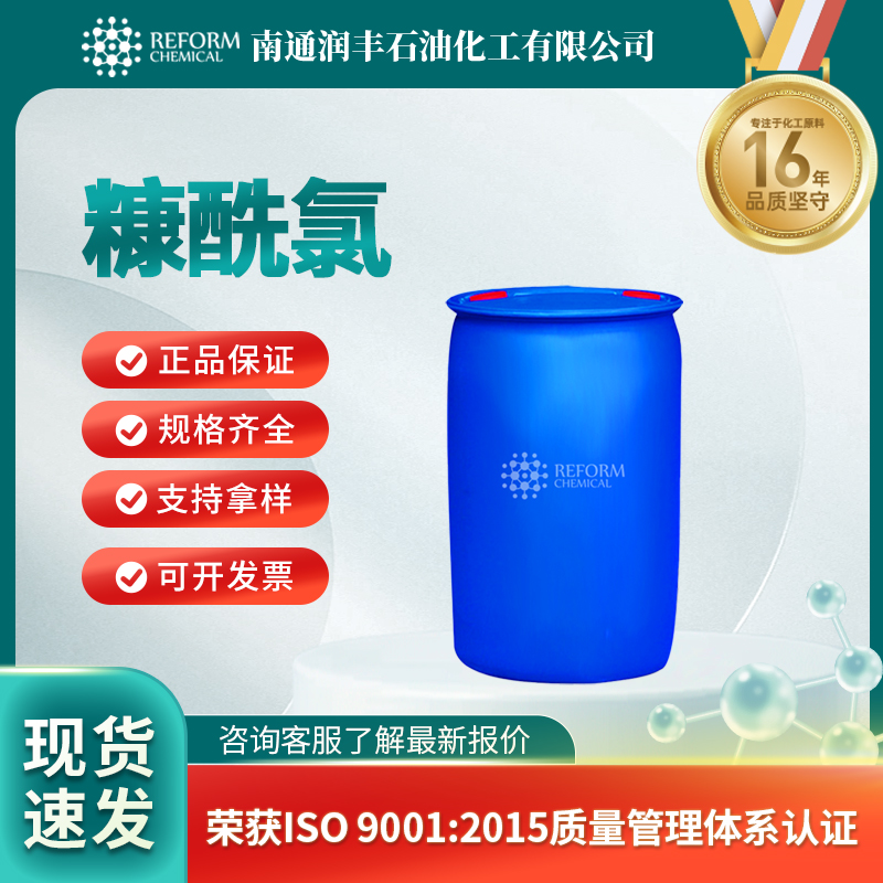 糠酰氯,2-Furoyl chloride