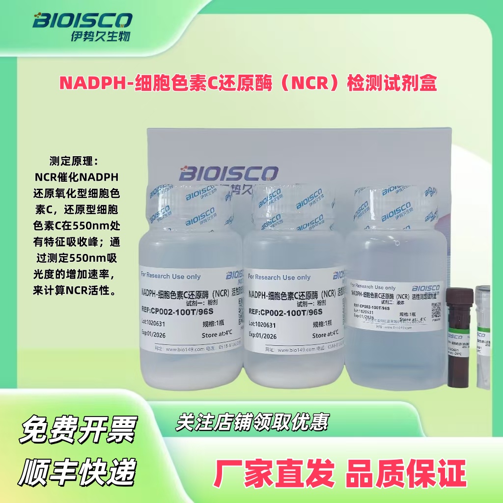 NADPH-细胞色素C还原酶（NCR）检测试剂盒（微量法 100T/96S）,NADPH-Cytochrome C Reductase (NCR) Assay Kit (Micro-Method 100T/96S)