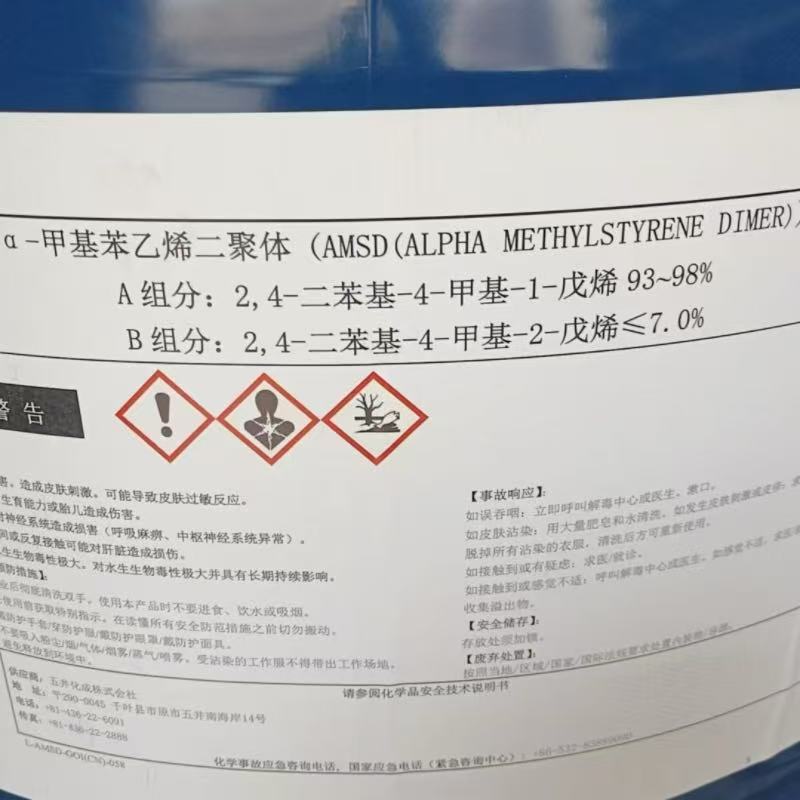 甲基苯乙烯线性二聚体,2,4-Diphenyl-4-methyl-1-pentene