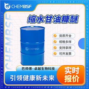 缩水甘油糠醚 5380-87-0 无色液体 支持试样