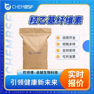 羟乙基纤维素 9004-62-0 非离子表面活性剂 支持试样 正品