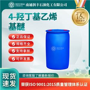 4-羟丁基乙烯基醚,1,4-Butanediol vinyl ether