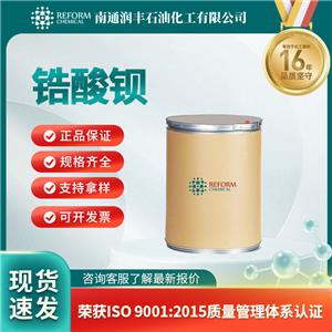 锆酸钡12009-21-1精细原料 无机盐 按需分装 润丰