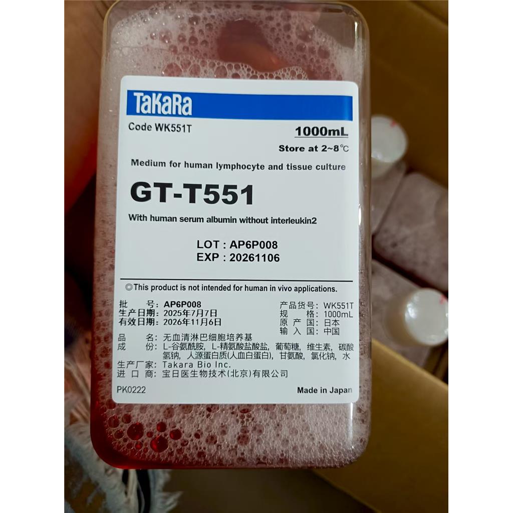 WK551T GT-T551免疫细胞无血清培养基,TAKARA WK551T GT-T551