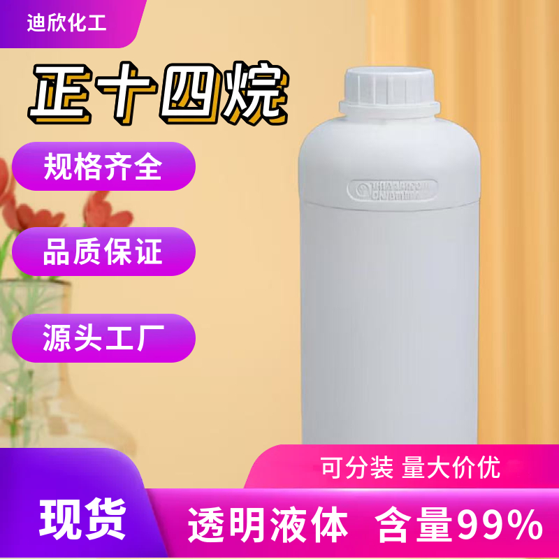 正十四烷,Tetradecane