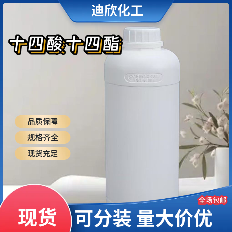 十四酸十四酯,MYRISTYL MYRISTATE