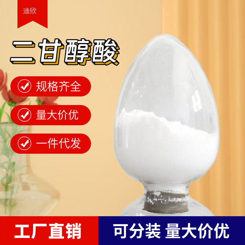 二甘醇酸,Diglycolic acid