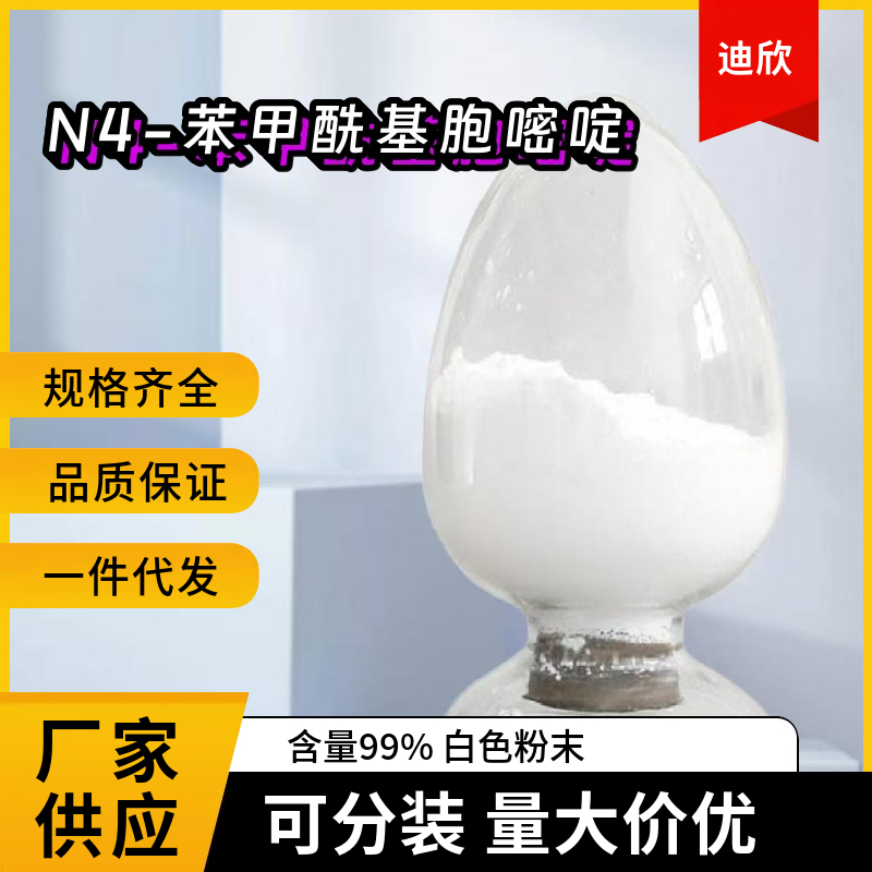 N4-苯甲酰基胞嘧啶,N4-Benzoylcytosine