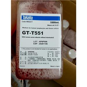 Takara  WK551T GT-T551免疫细胞无血清培养基