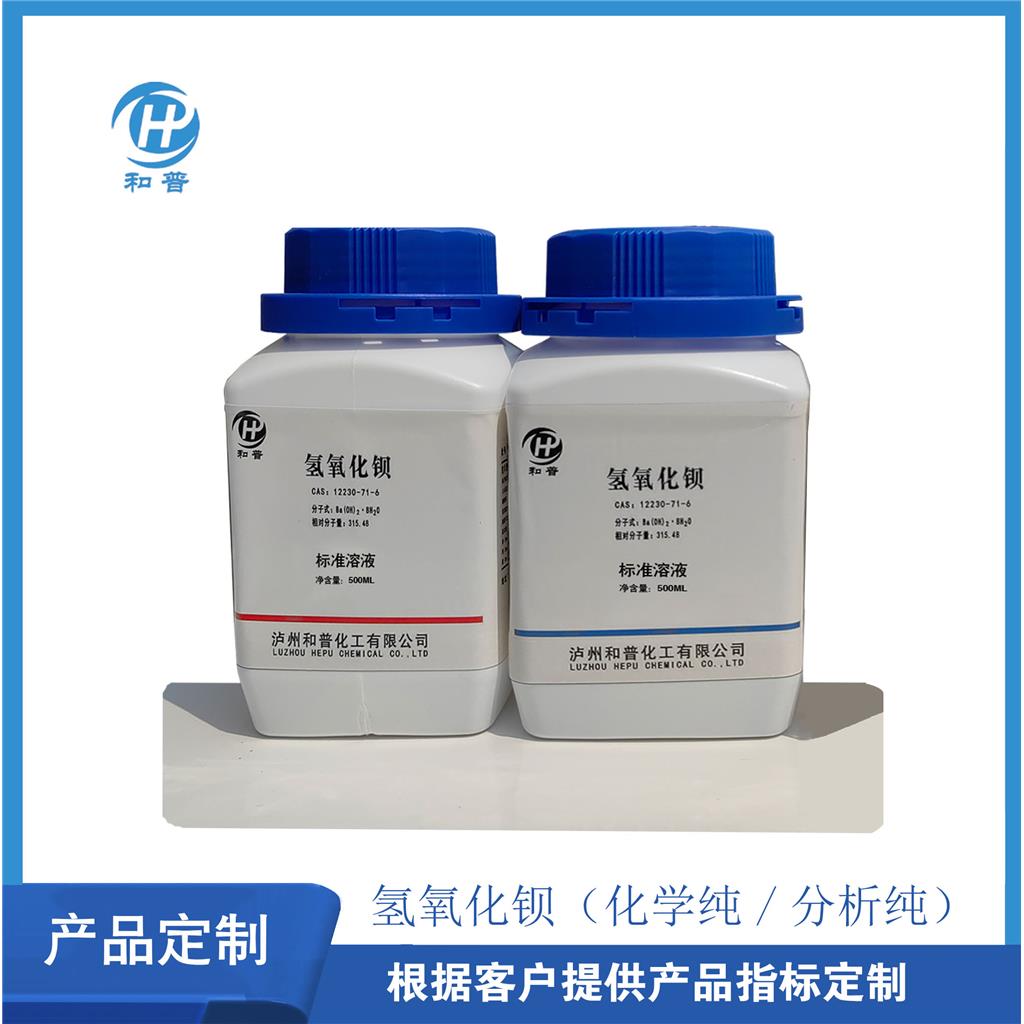 一水合氢氧化钡
