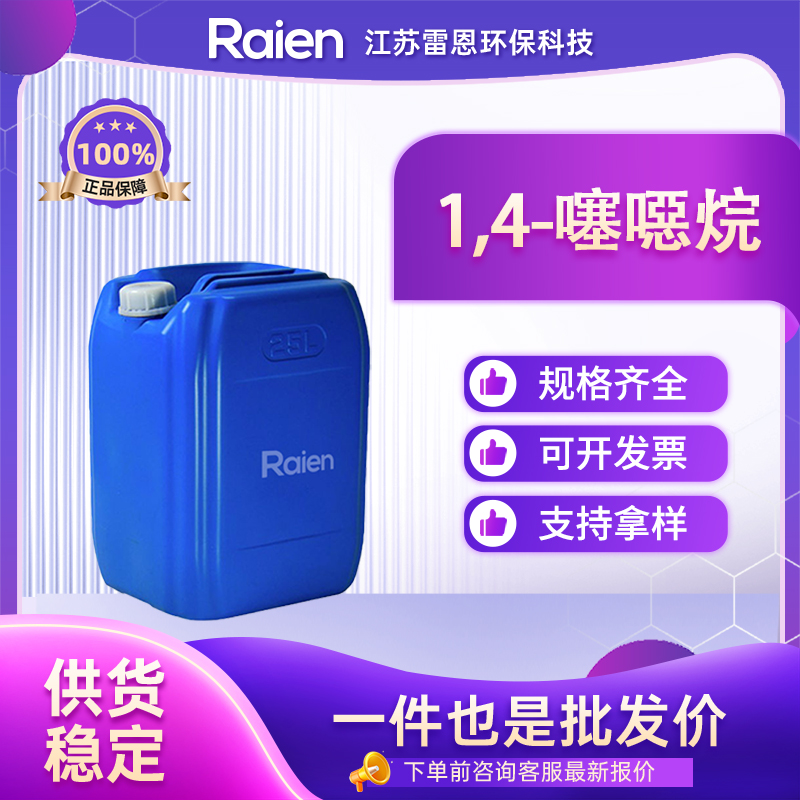 1,4-噻噁烷,1,4-Oxathiane