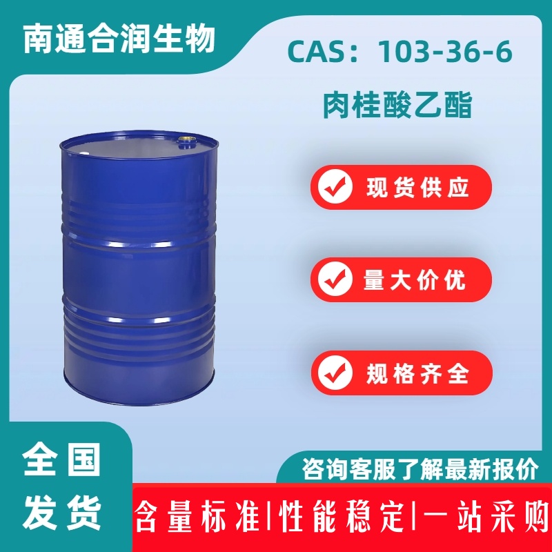 肉桂酸乙酯,Ethyl cinnamate
