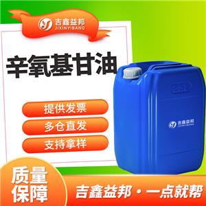 辛氧基甘油，70445-33-9，化妆品原料