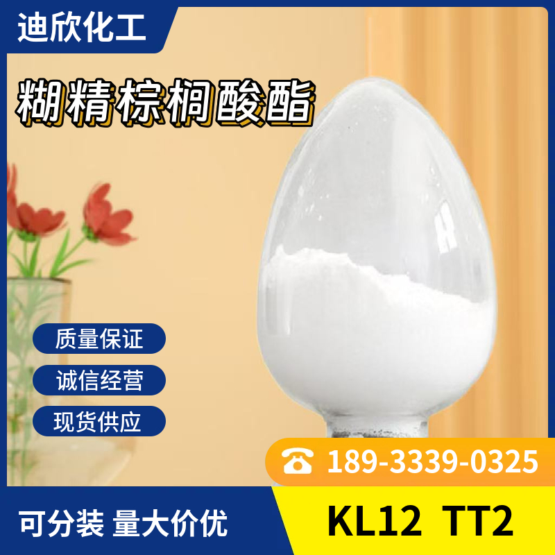 糊精棕榈酸酯,DEXTRIN PALMITATE