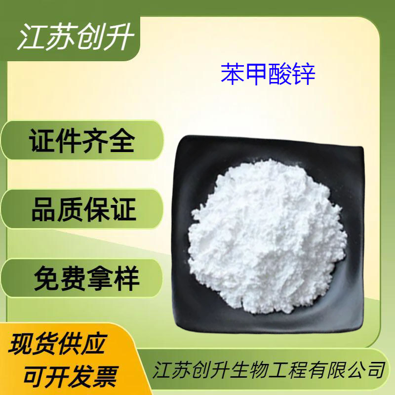 苯甲酸锌,Zinc benzoate