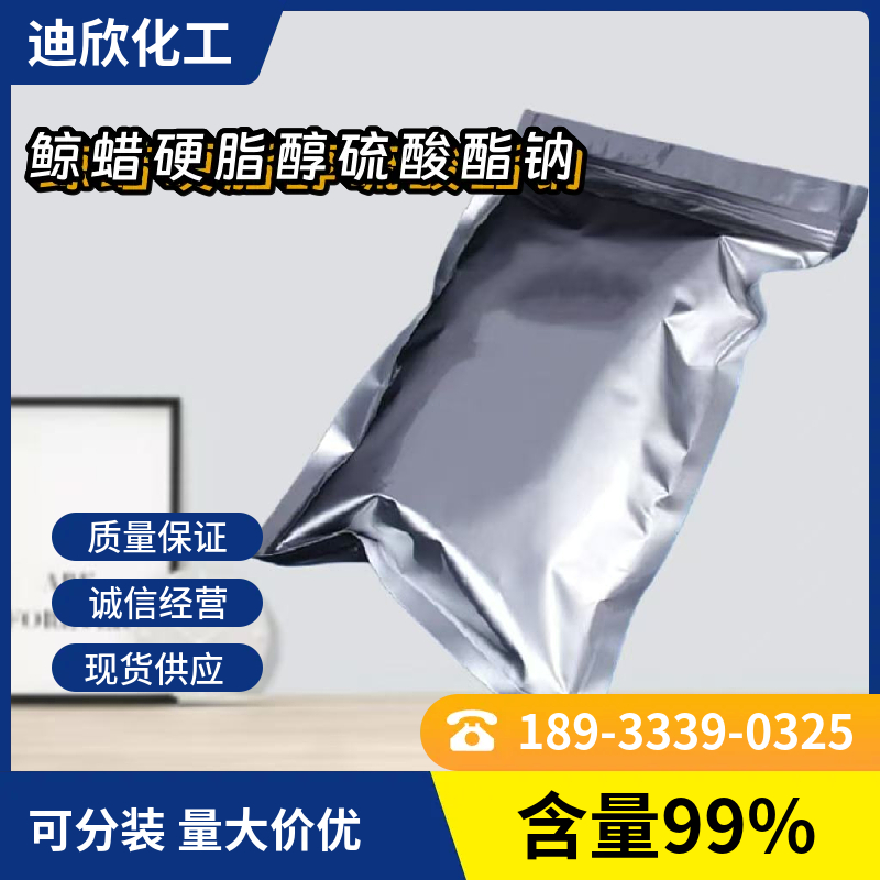 鲸蜡硬脂醇硫酸酯钠,SODIUM CETYL STEARYL SULFATE