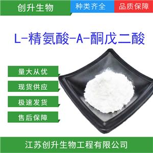 L-精氨酸-a-酮戊二酸,L-Arginine a-Ketoglutarate