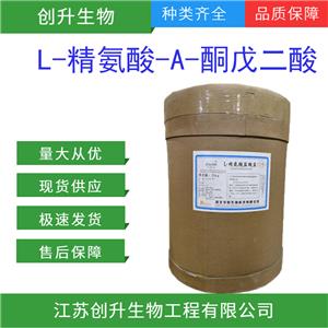 L-精氨酸-a-酮戊二酸,L-Arginine a-Ketoglutarate