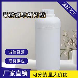 草酰氯单烯丙酯应用介绍