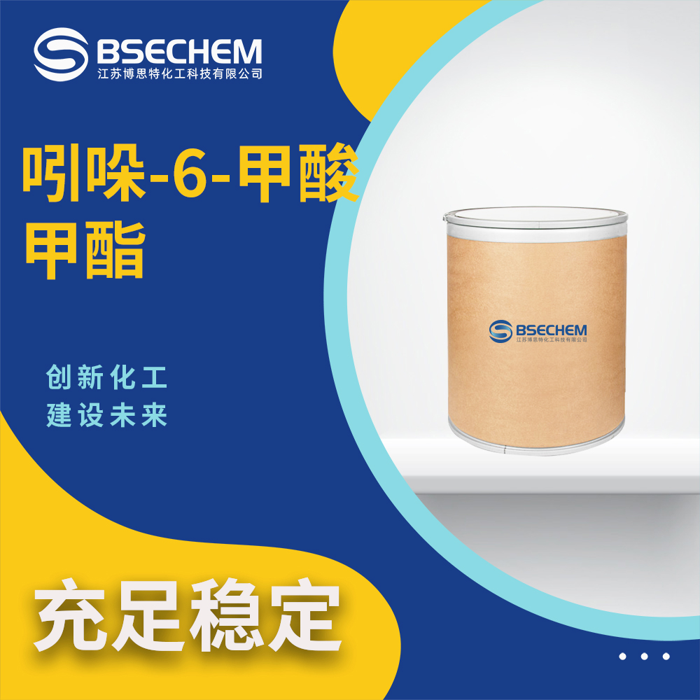 吲哚-6-甲酸甲酯,Methyl indole-6-carboxylate