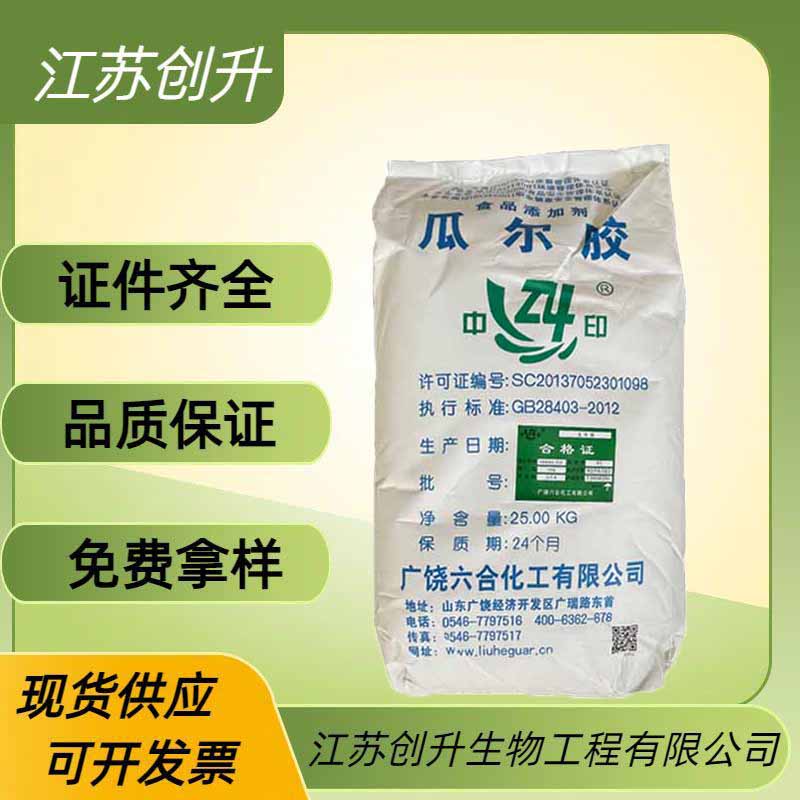 瓜尔豆胶,Guar gum
