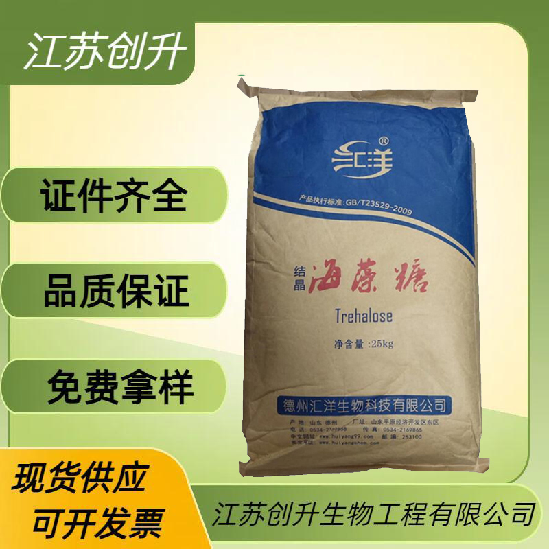 1海藻糖,Trehalose