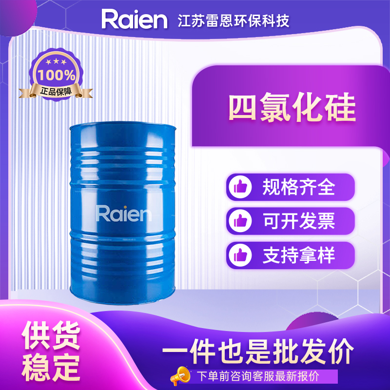 四氯化硅,Tetrachlorosilane