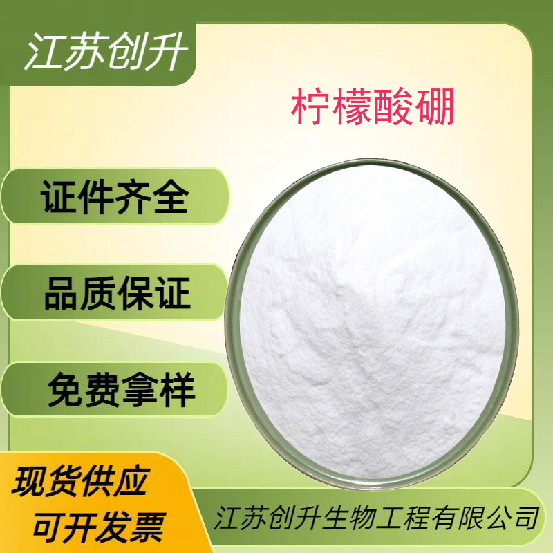 柠檬酸硼,Boron citrate