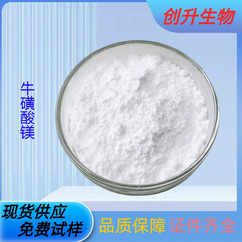 牛磺酸镁,Magnesium Taurate