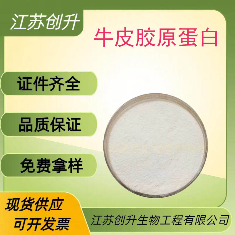 牛皮胶原蛋白,Collagen from bovine Achilles tendon