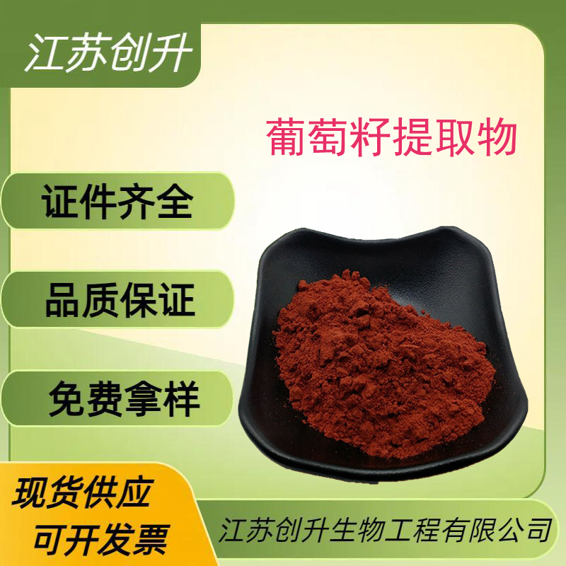 葡萄籽提取物,Grape seed extract