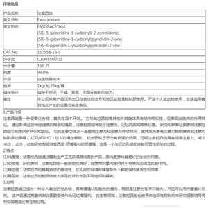 法索西坦,Fasoracetam