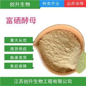 富硒酵母,Selenium enriched yeast