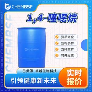 1,4-噻噁烷 15980-15-1 材料中间体及助剂 可试样